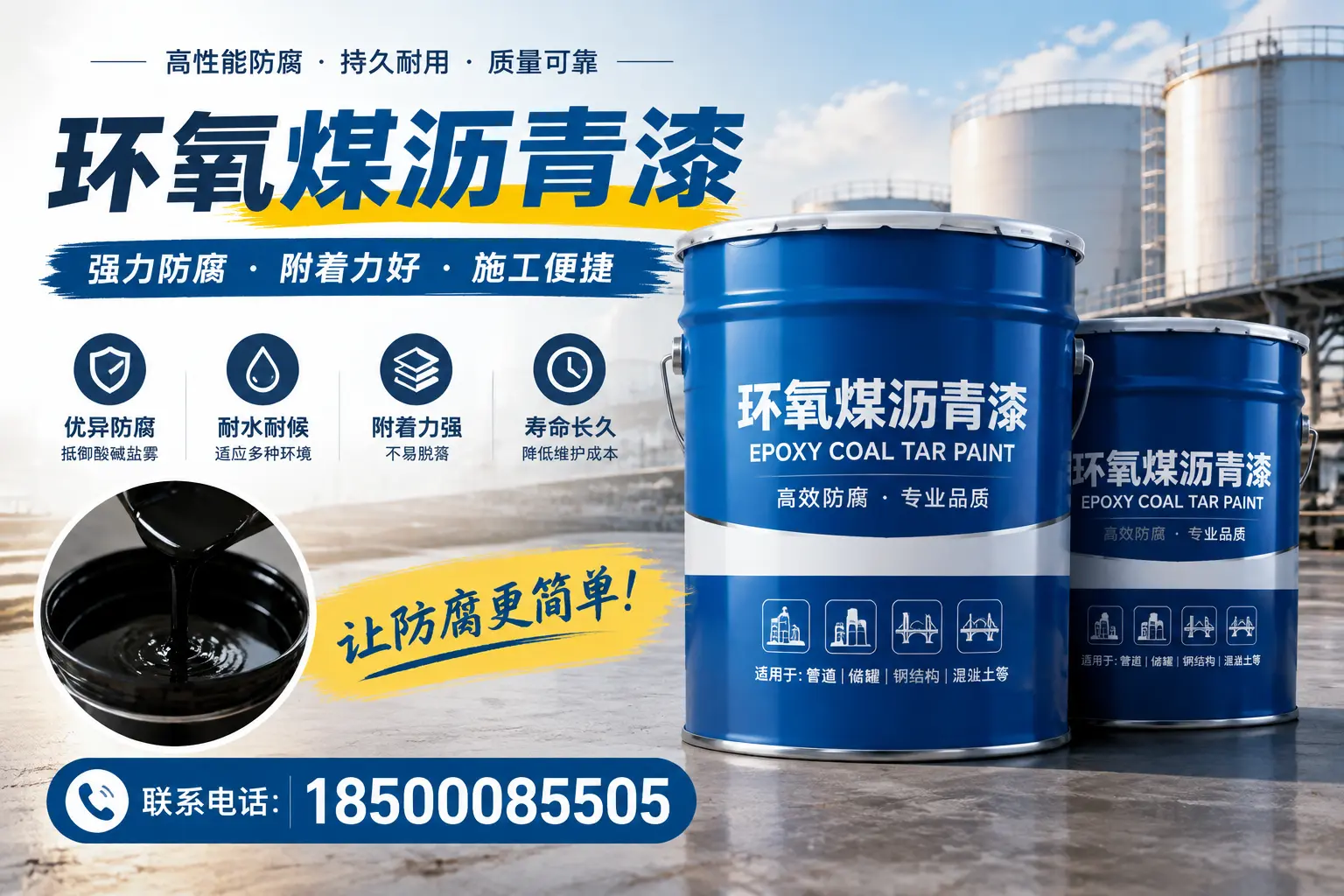 环氧煤沥青漆的环保性分析，淮南企业的选择依据